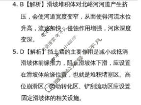 [天舟益考衡中同卷]2026年普通高中学业水平选择性考试模拟调研卷地理JY(一)1答案