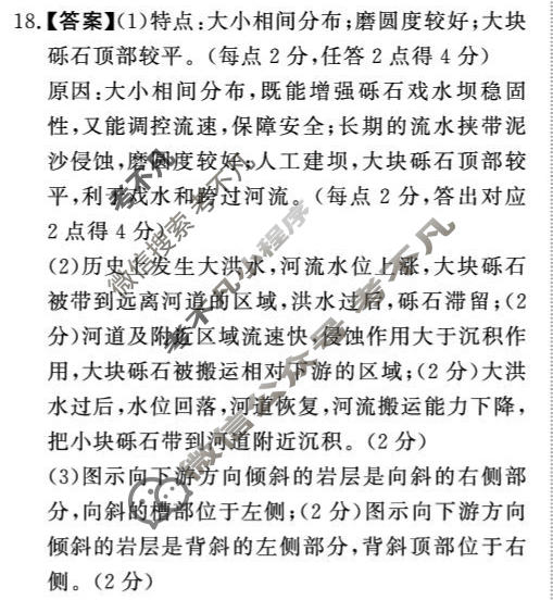 [青桐鸣]2025-2026学年下学期高三学情调研(一)1地理答案