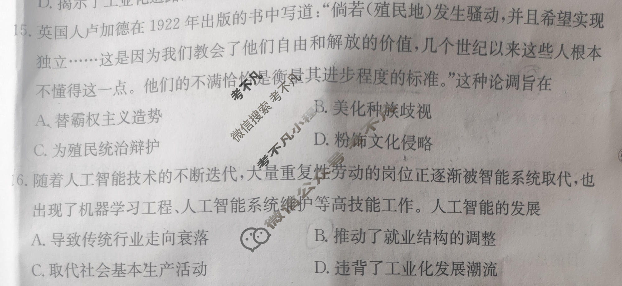 2026年全国100所名校高考模拟金典卷·历史[●新高考·JD·历史-AH](四)4试题