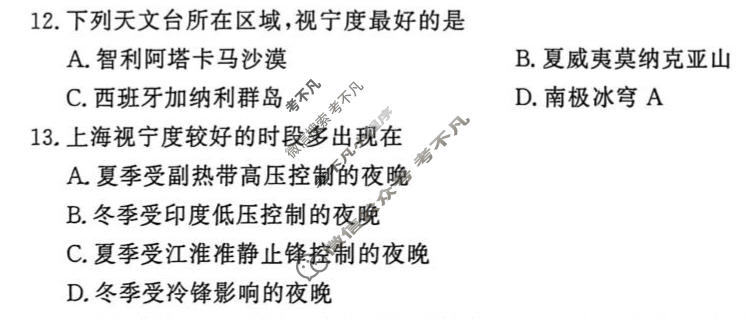 [青桐鸣]2025-2026学年下学期高三学情调研(一)1地理试题
