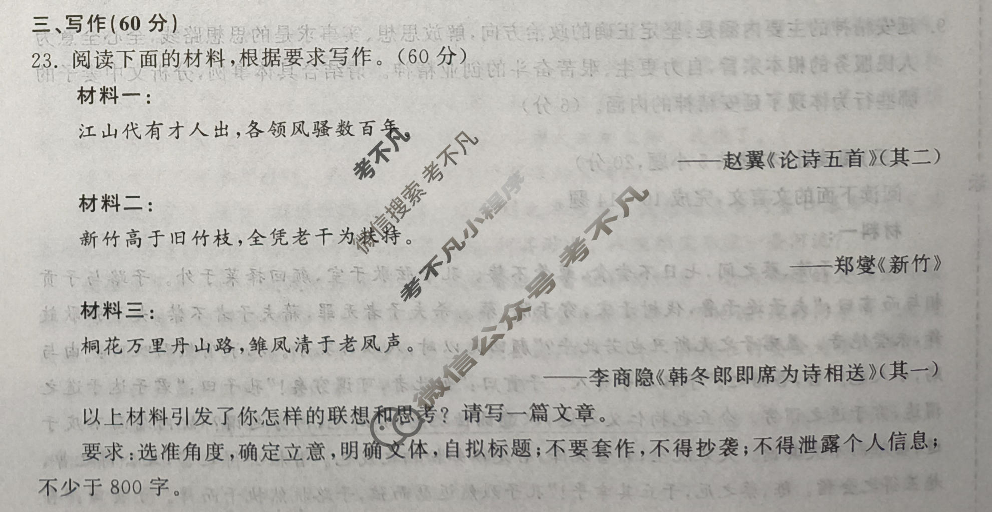 [天舟益考衡中同卷]2026年普通高等学校招生全国统一考试模拟信息卷(二)2·语文B试题