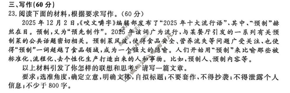 [青桐鸣]2025-2026学年下学期高三学情调研(一)1语文试题