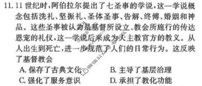 高三2026年普通高中学业水平选择性考试冲刺压轴金卷(一)1历史XKB-G2-EX试题