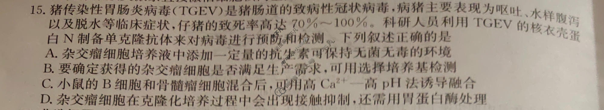 高三2026年普通高中学业水平选择性考试冲刺压轴卷(一)1生物B3试题