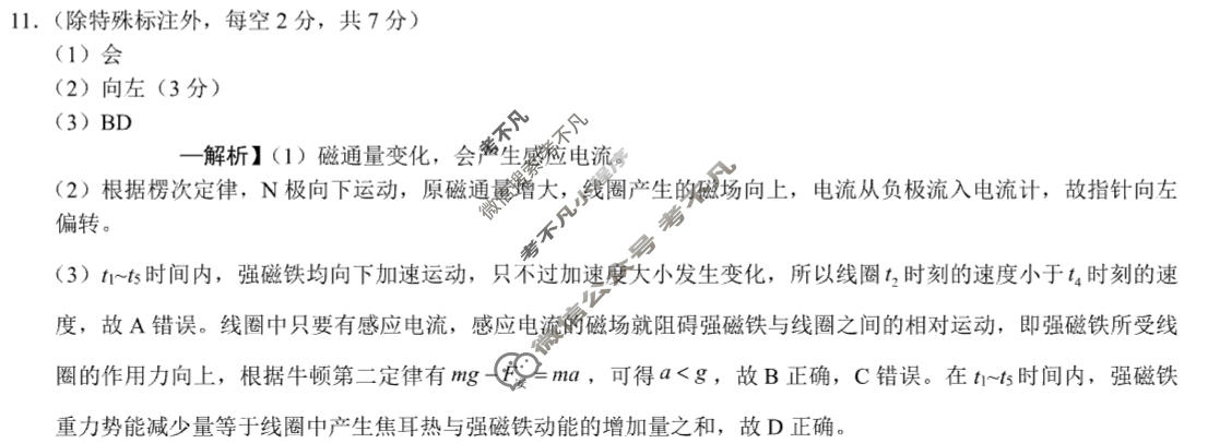 巴蜀中学2026届高三适应性月考(七)(黑黑黑白白黑白白)物理答案