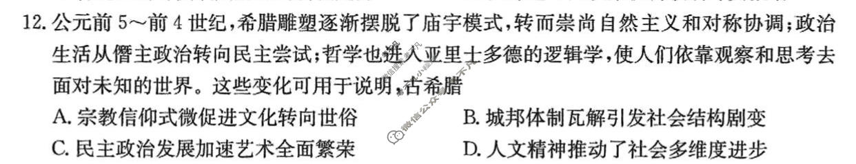 高三2026年普通高中学业水平选择性考试冲刺压轴卷(六)6历史B4试题