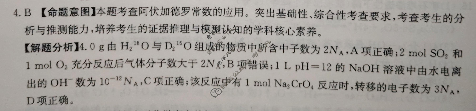 2026年广西普通高中学业水平选择性考试高考模拟示范卷·化学(三)3[26·(新高考)ZX·MNJ·化学·GX]答案