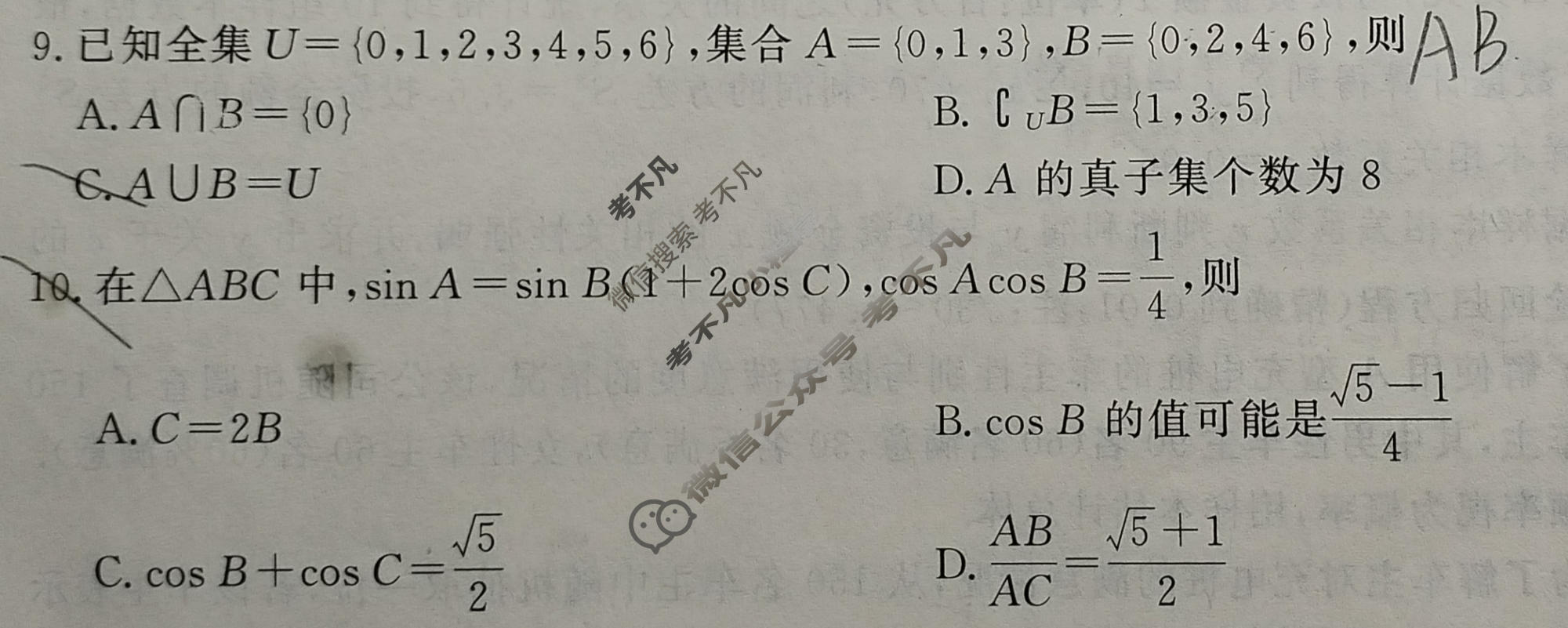 [真题密卷]2025-2026学年度备考信息导航演练(二)2数学B试题