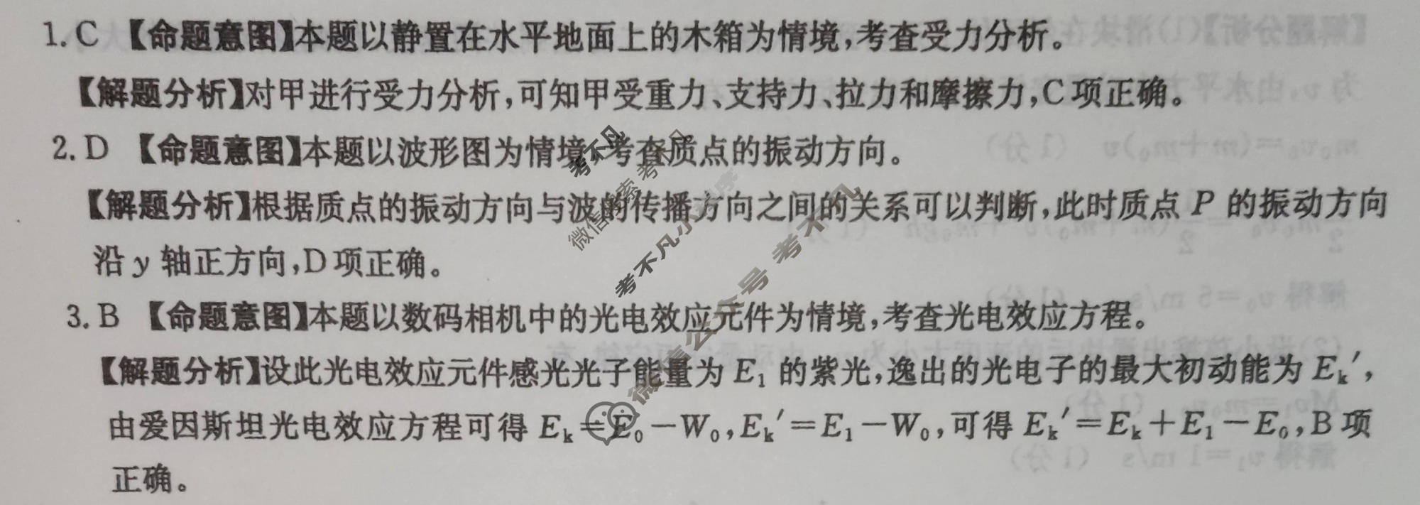 2026年广西普通高中学业水平选择性考试高考模拟示范卷·物理(四)4[26·(新高考)ZX·MNJ·物理·GX]答案