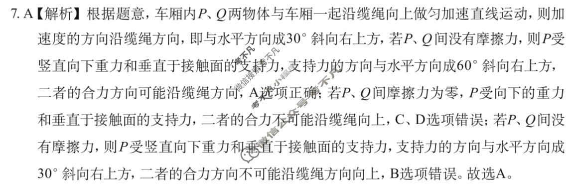 广西名校高考素养评估联合调研[2026广西名校卷第6套]物理答案