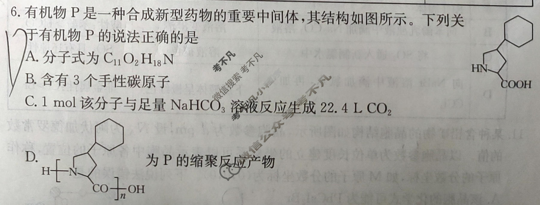 2026年贵州省普通高中学业水平选择性考试高考模拟示范卷·化学(六)6[26·(新高考)ZX·MNJ·化学·GZ]试题