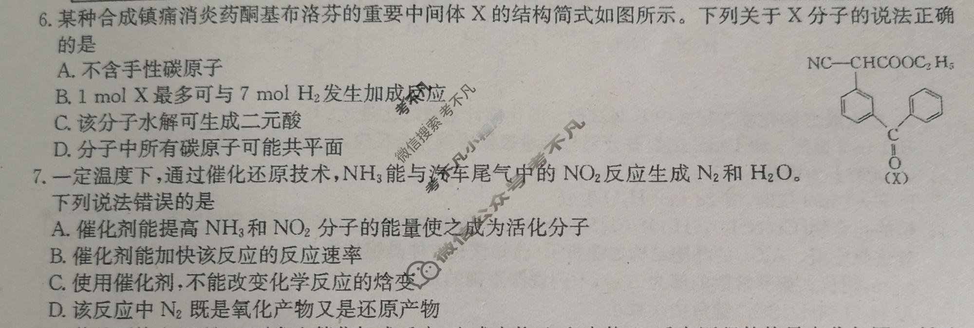 [九师联盟]2026届高三第7次质量检测(角标含G)化学S-G试题