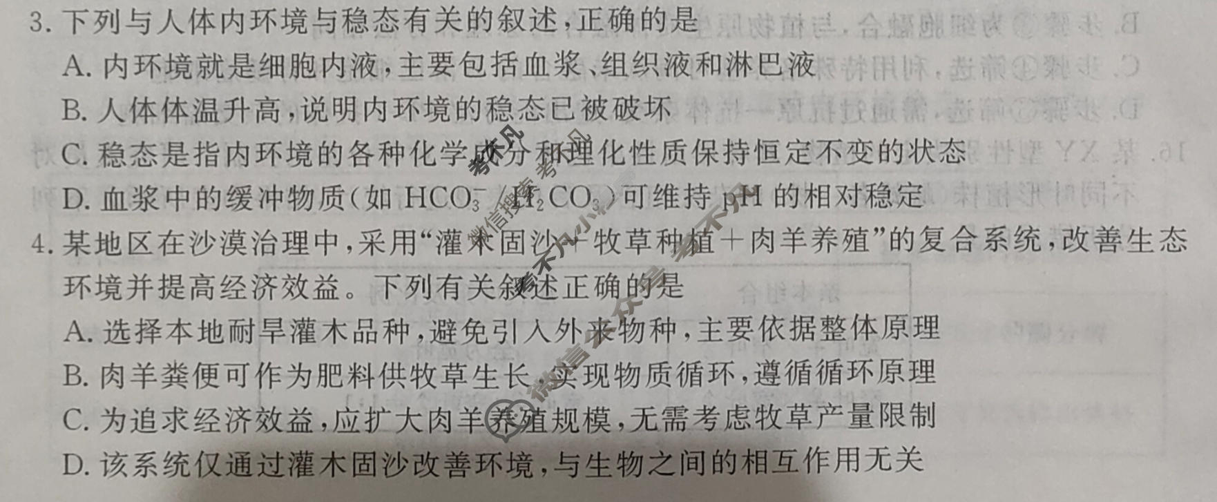 2026年衡水金卷先享题·调研卷 普通高中学业水平选择性考试模拟试题 生物学HN(五)5试题