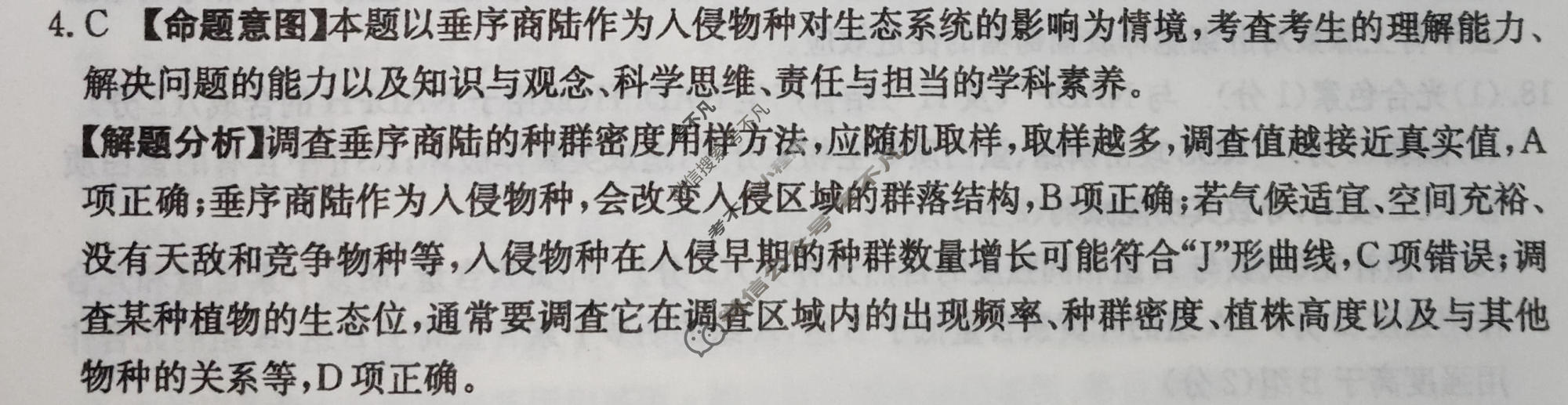 2026年广西普通高中学业水平选择性考试高考模拟示范卷·生物学(三)3[26·(新高考)ZX·MNJ·生物学·GX]答案