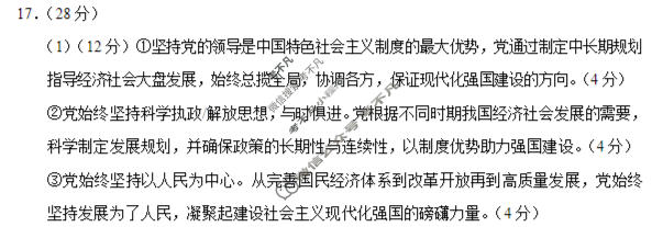 重庆八中2025-2026学年高三3月适应性月考(六)(黑黑白黑黑白黑黑)政治答案
