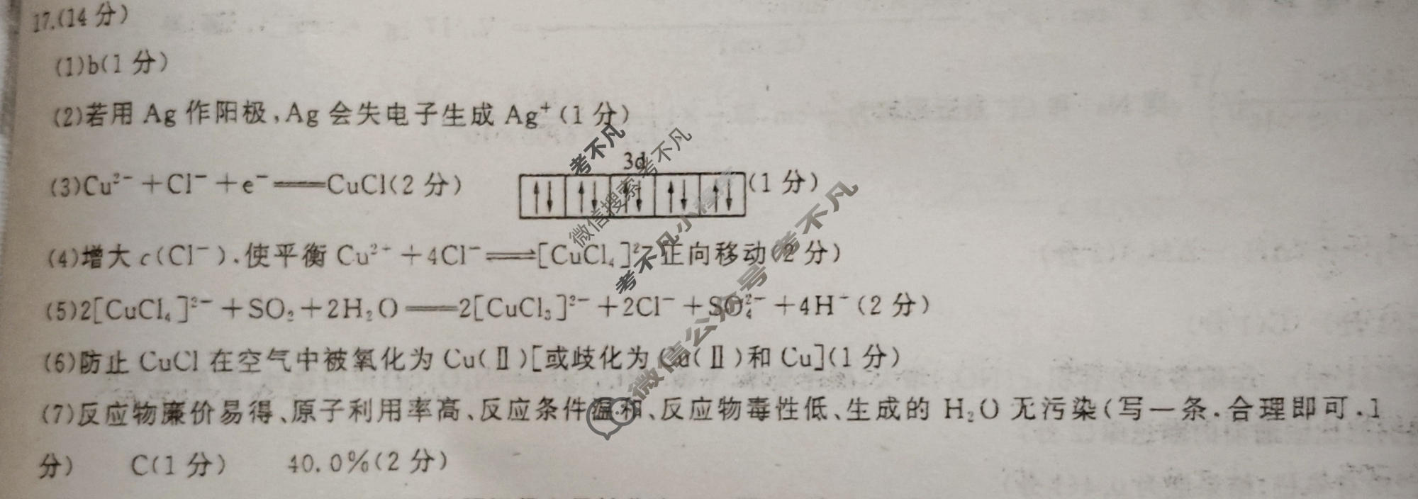 [百师联盟]2026届高三考前适应性训练(一)1化学(百G)答案