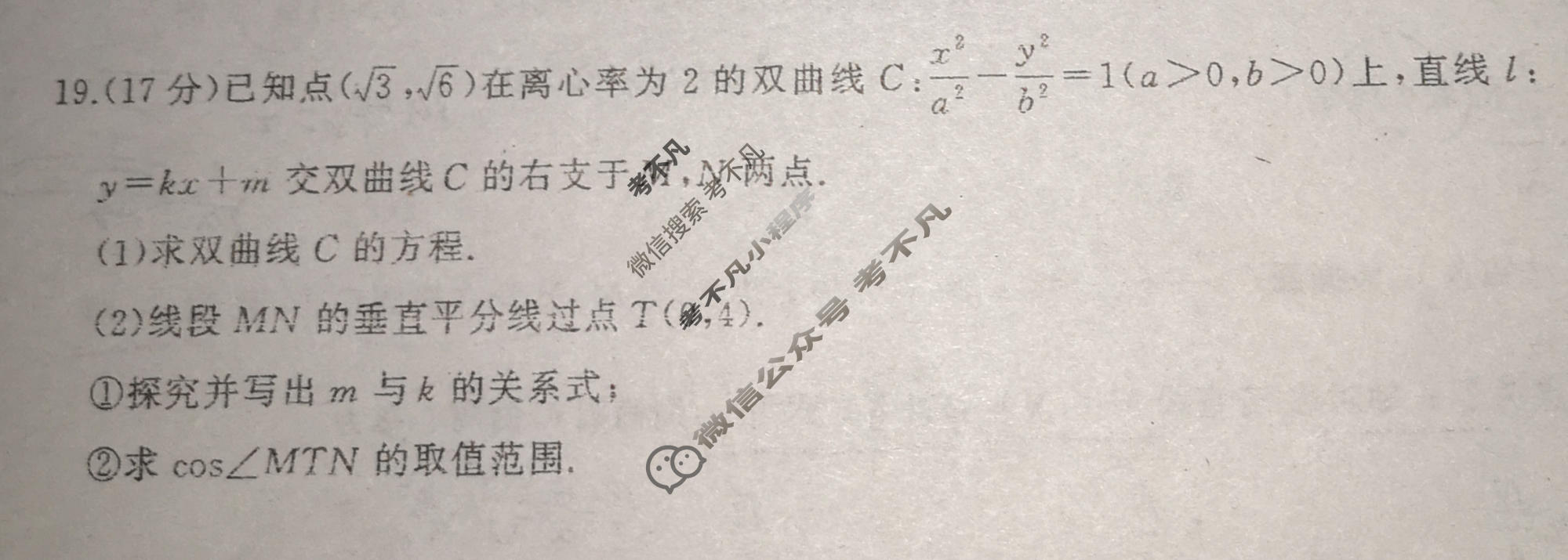 [百师联盟]2026届高三开年大联考数学(百A)试题