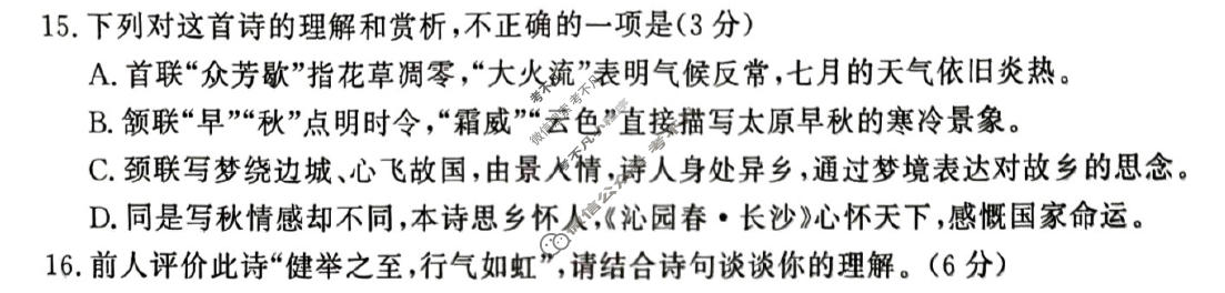 [真题密卷]2025-2026学年度备考信息导航演练(二)2语文B试题