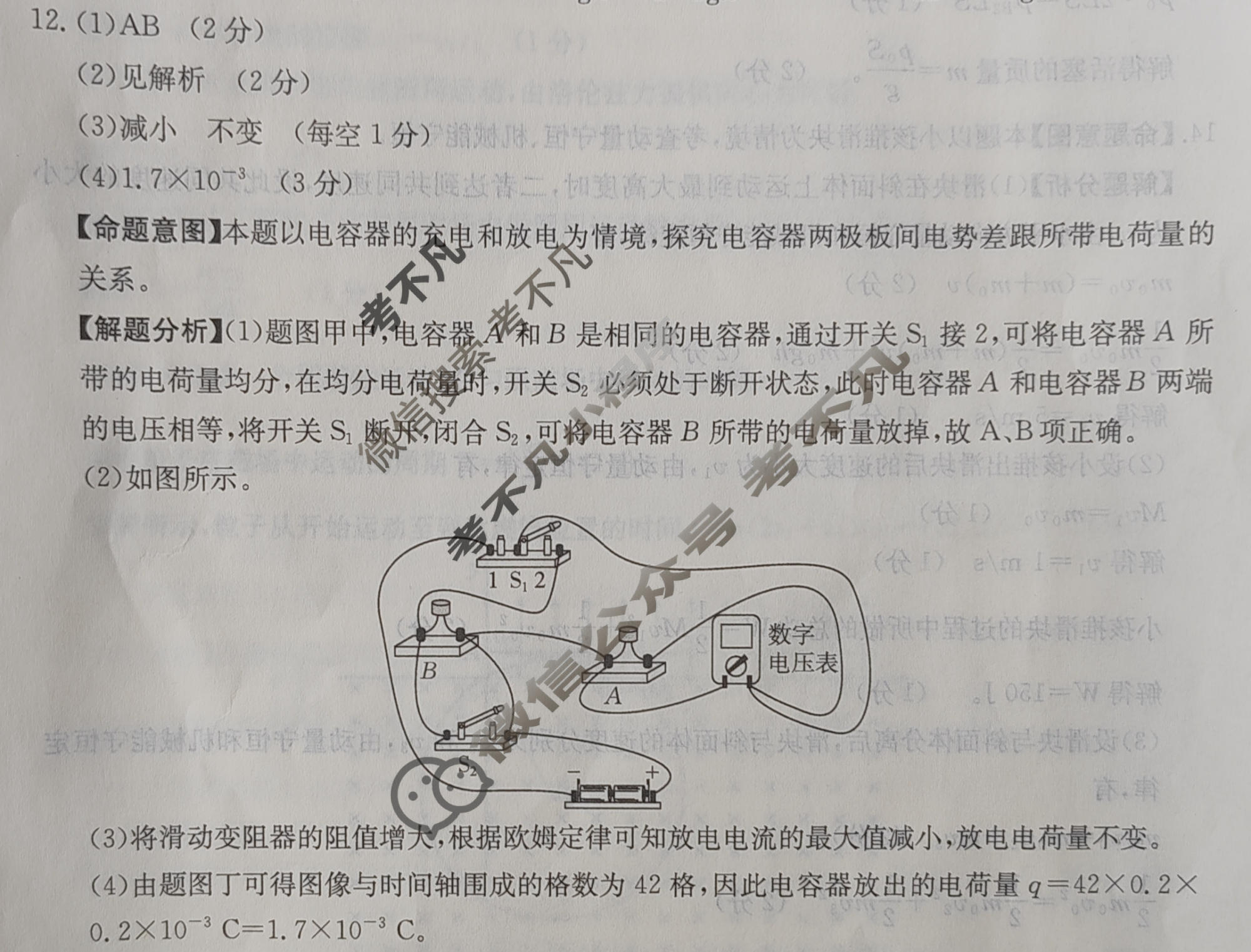2026年甘肃省普通高校招生统一考试高考模拟示范卷·物理(四)4[26·(新高考)·MNJ·物理·GS]答案