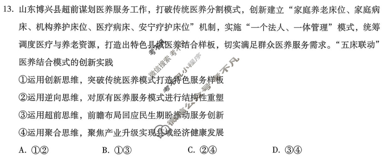 巴蜀中学2026届高三适应性月考(七)(黑黑黑白白黑白白)政治试题