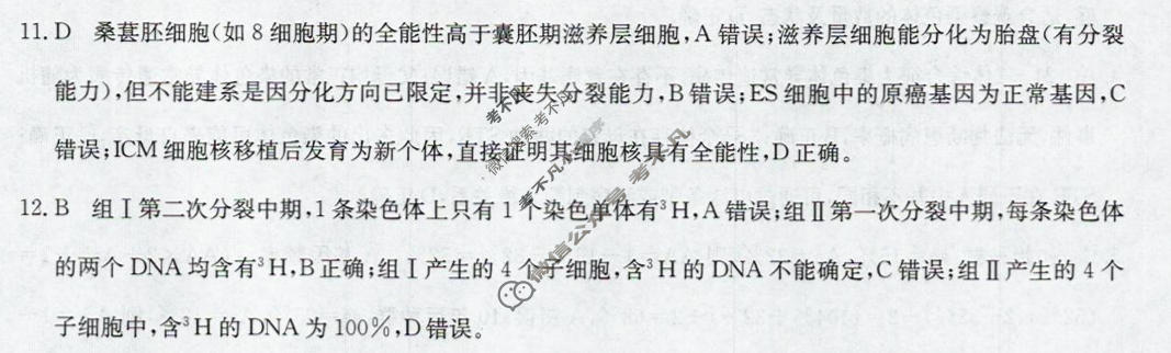 高三2026年普通高中学业水平选择性考试冲刺压轴卷(一)1生物B3答案