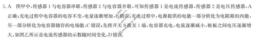 [九师联盟]2025~2026学年高三核心模拟卷(中)·(五)5物理(安徽)答案