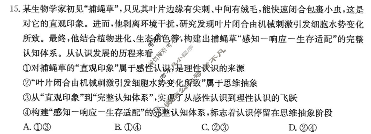 高三2026年普通高中学业水平选择性考试冲刺压轴卷(六)6政治YN试题