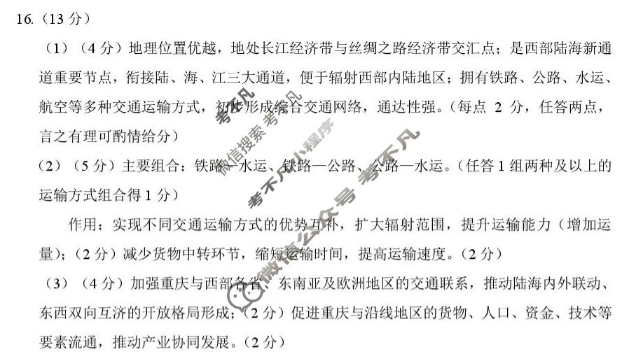 重庆八中2025-2026学年高三3月适应性月考(六)(黑黑白黑黑白黑黑)地理答案