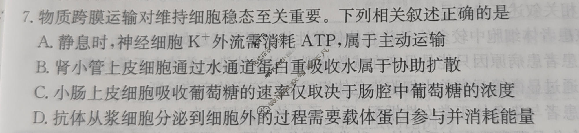 2026年甘肃省普通高校招生统一考试高考模拟示范卷·生物学(六)6[26·(新高考)·MNJ·生物学·GS]试题