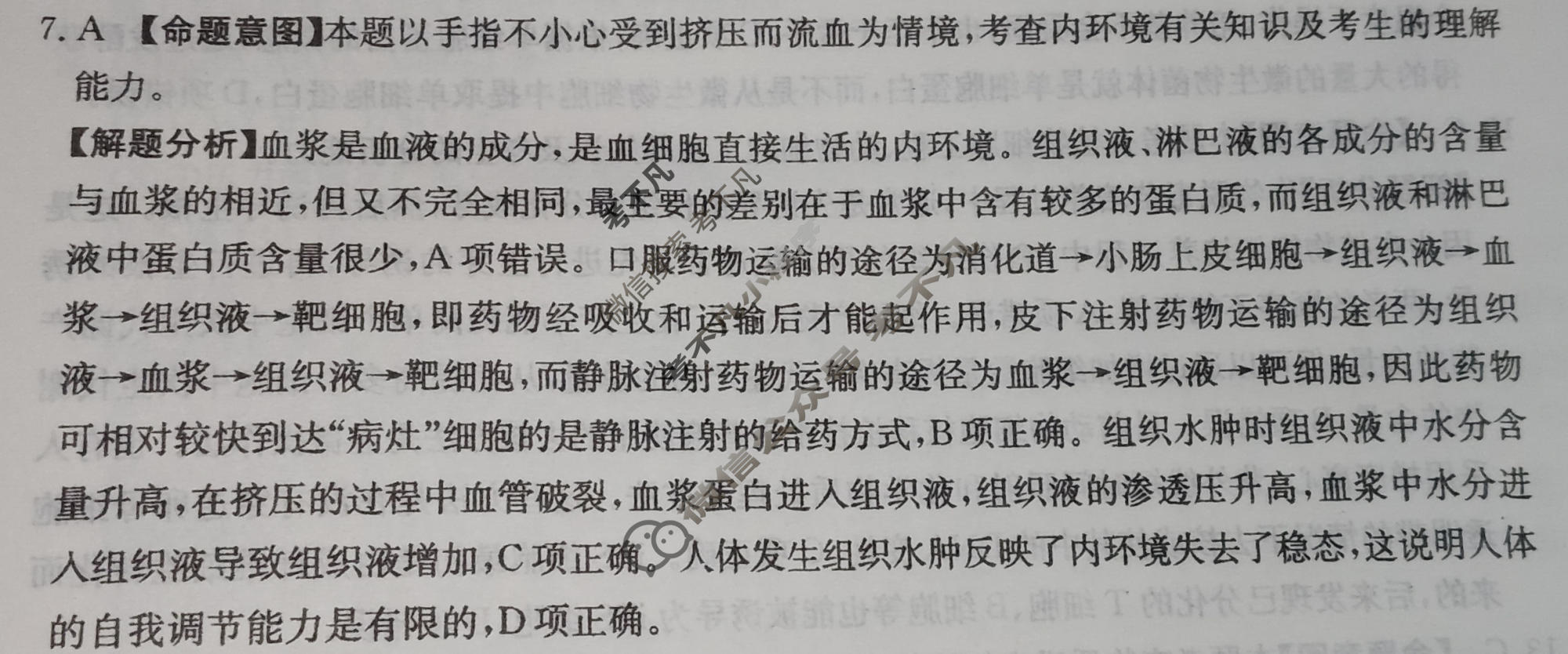2026年广西普通高中学业水平选择性考试高考模拟示范卷·生物学(四)4[26·(新高考)ZX·MNJ·生物学·GX]答案