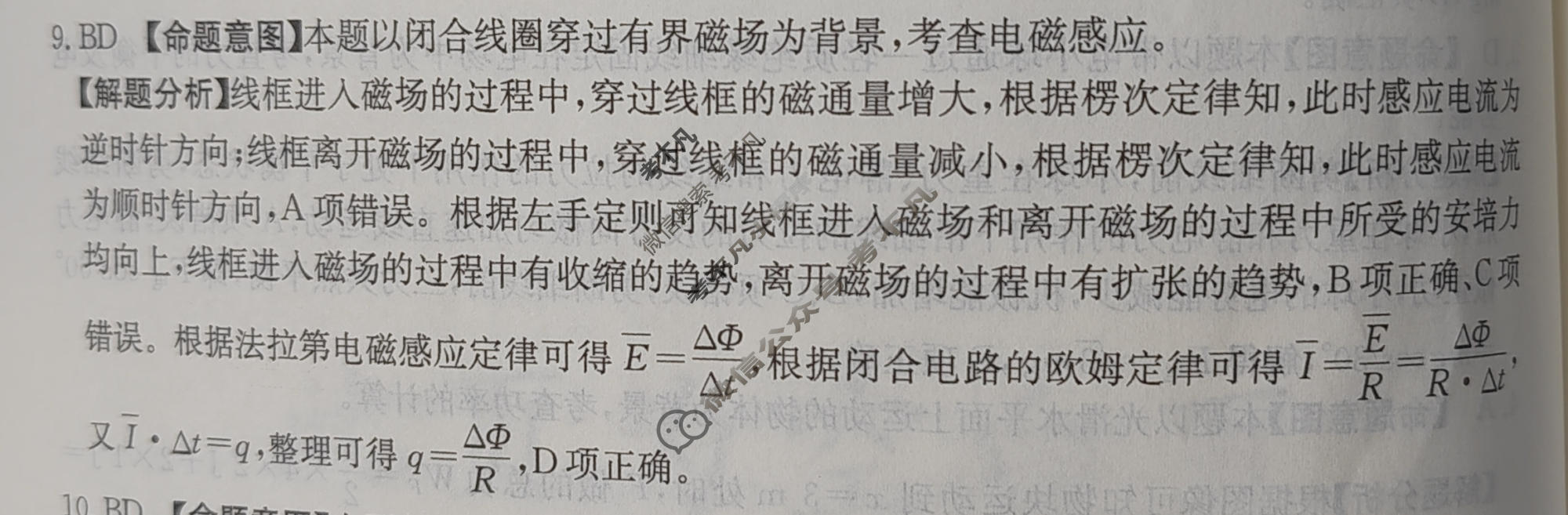 2026年甘肃省普通高校招生统一考试高考模拟示范卷·物理(五)5[26·(新高考)·MNJ·物理·GS]答案
