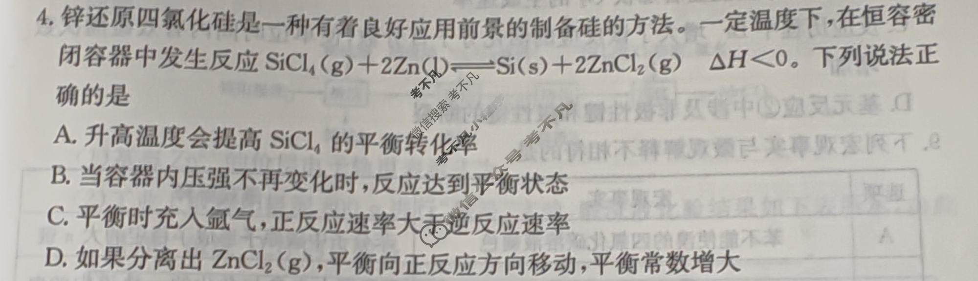 2026年甘肃省普通高校招生统一考试高考模拟示范卷·化学(六)6[26·(新高考)·MNJ·化学·GS]试题