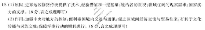 [天一大联考]河南省2025-2026学年高一3月联考(HN202603)历史答案