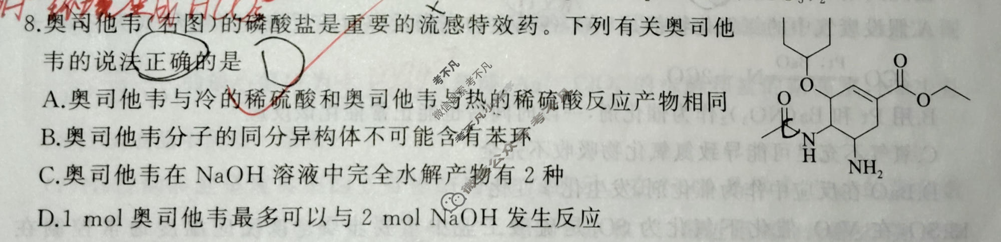 [百师联盟]2026届高三考前适应性训练(一)1化学(百G)试题