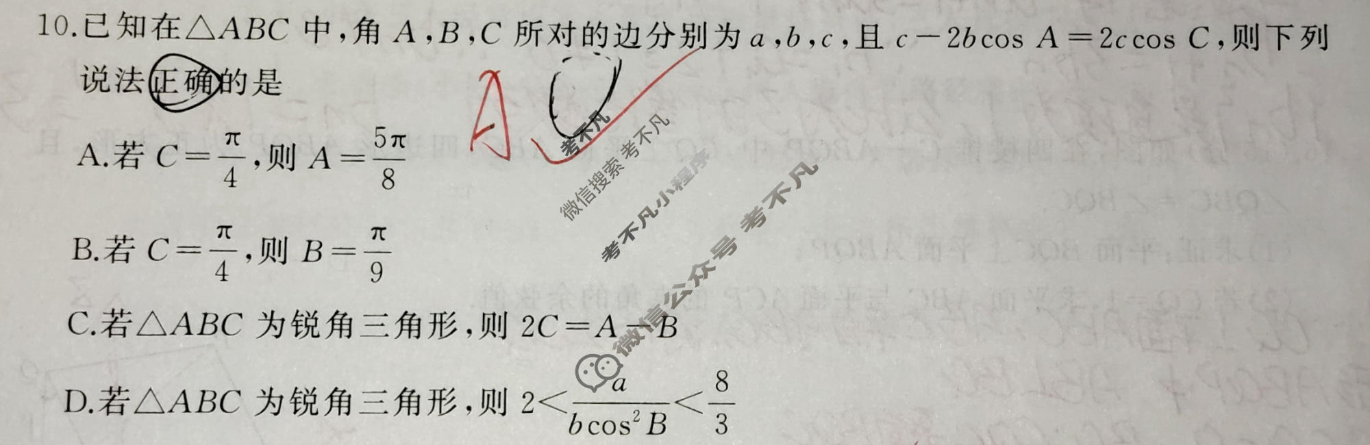 [百师联盟]2026届高三考前适应性训练(一)1数学(百A)试题