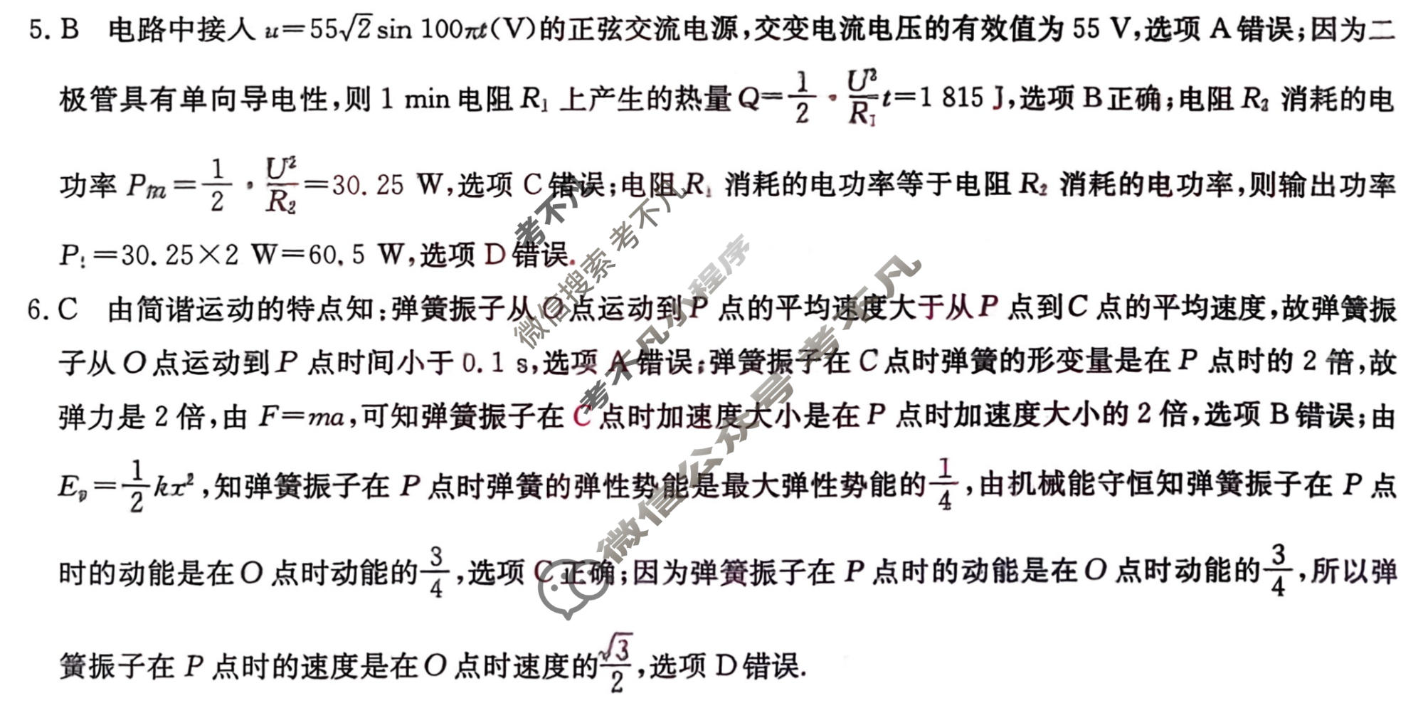 高三2026年普通高中学业水平选择性考试冲刺压轴卷(六)6物理B1答案