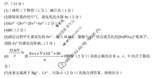 2026年内蒙古自治区普通高等学校招生选择性考试(第一次模拟)(3月)化学答案