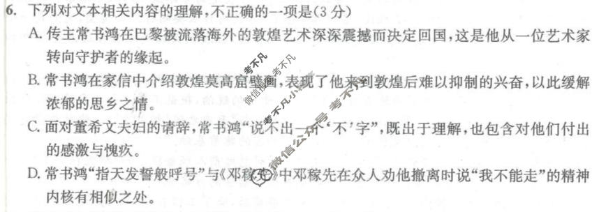 成都市2023级高三第二次模拟测试语文试题