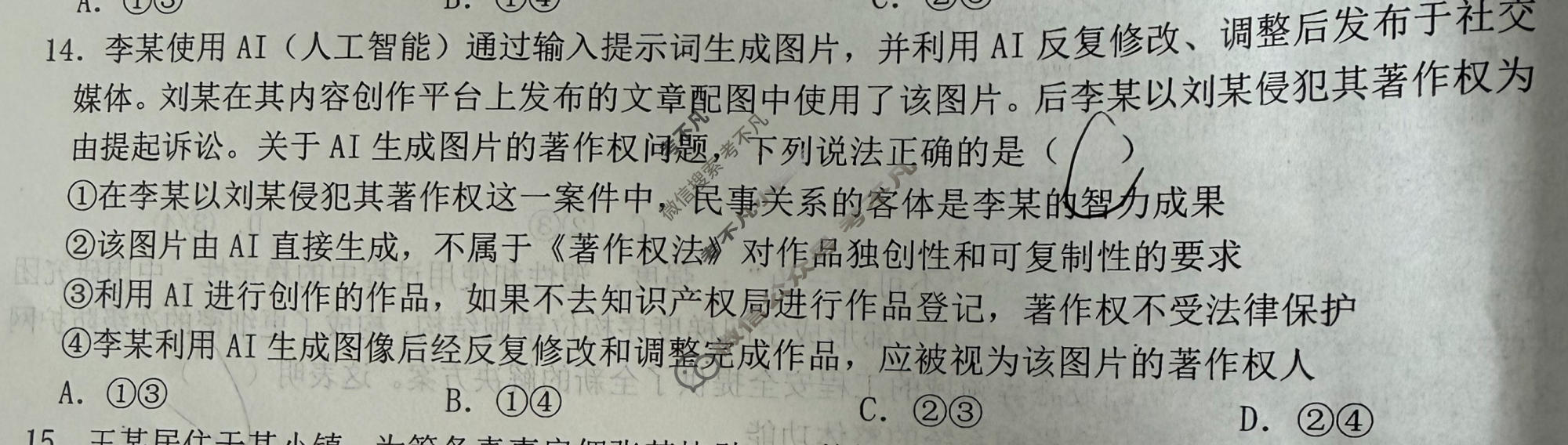 高三2026年普通高等学校招生统一考试黑吉辽蒙名校联合考试(一)政治试题