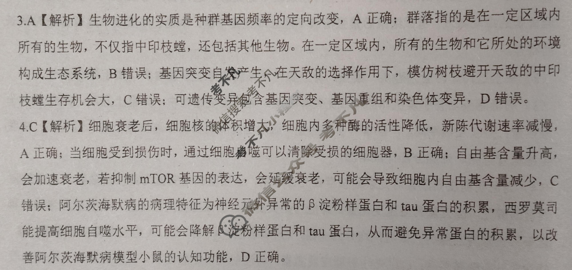 [百师联盟]2026届高三考前适应性训练(一)1生物(百G)答案