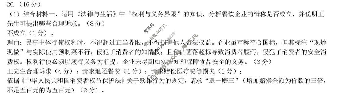 陕西省2026年宝鸡市高考模拟检测试题(二)政治答案