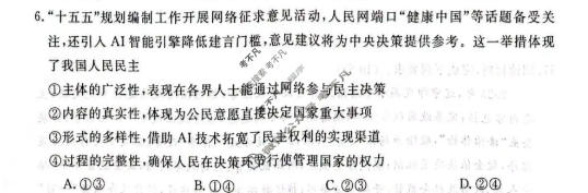 高三2026年普通高校招生考试仿真模拟卷(角标在括号外)(三)3政治C试题