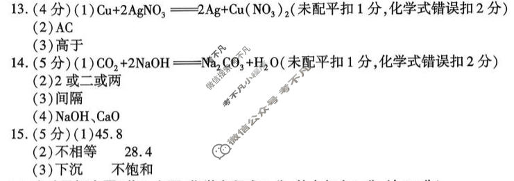 [学林教育]2026年陕西省中考模拟自查试卷化学A答案
