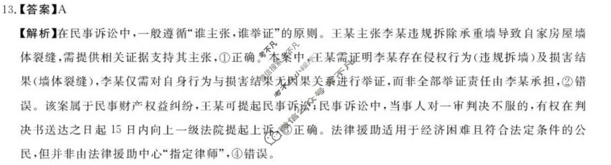 高三2026年普通高校招生考试仿真模拟卷(角标在括号外)(三)3政治C答案