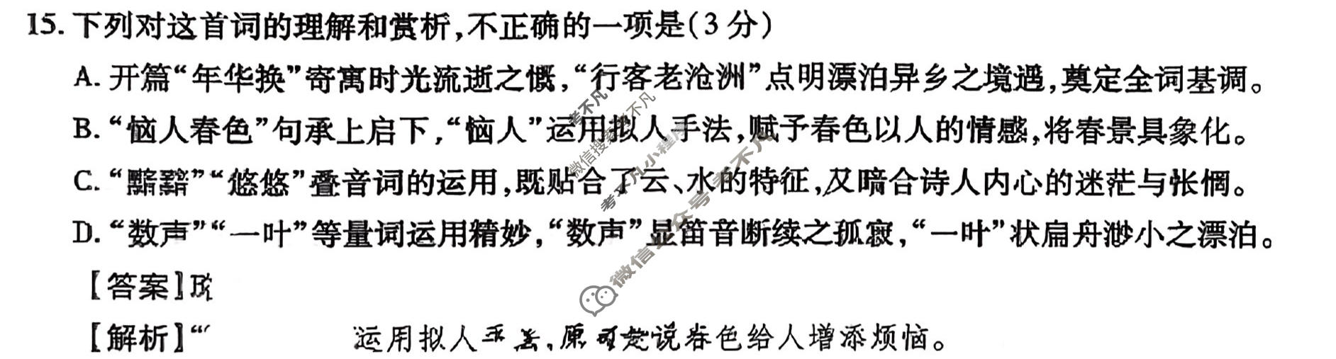 [智慧上进]2026届名校学术联盟·高考模拟信息卷&冲刺卷&预测卷(四)4语文26-1答案
