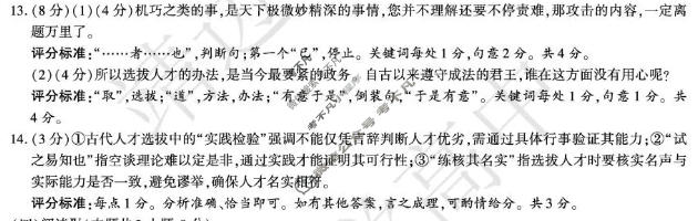 榆林市2026届高三3月份质量检测语文答案