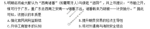 商洛市2026年高三第一次模拟考试历史试题