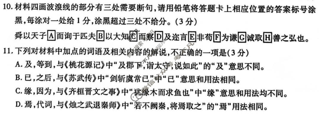 临汾市2026年高三年级质量监控第一次模拟测试语文试题