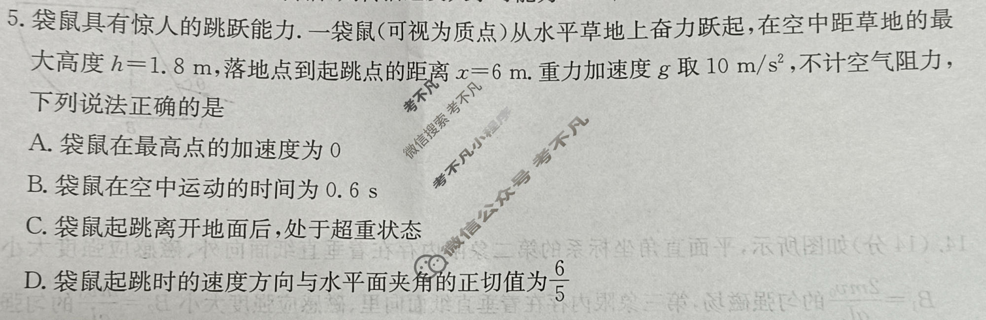 高三2026年普通高中学业水平选择性考试冲刺压轴卷(二)2物理AH试题