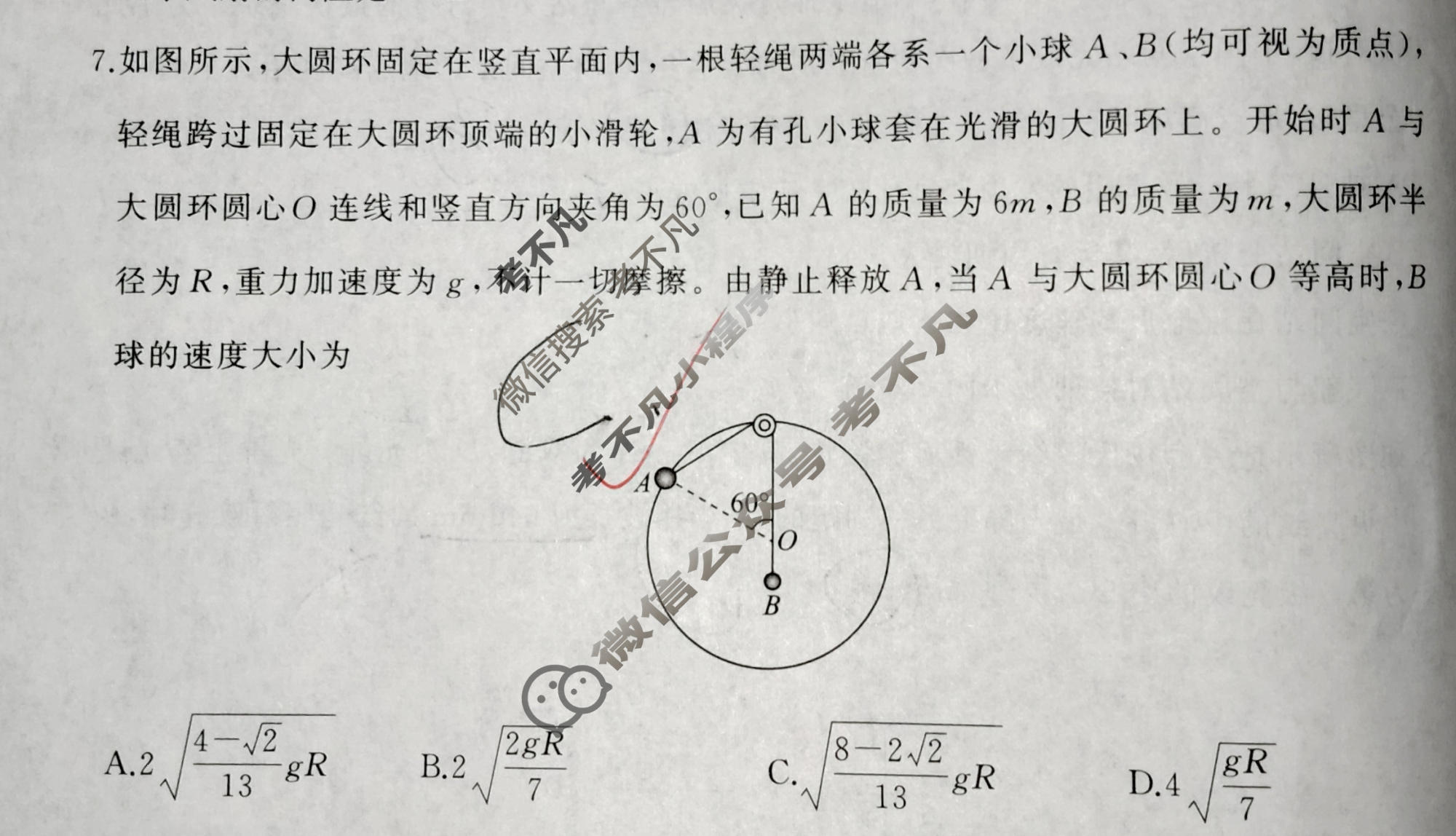 [百师联盟]2026届高三考前适应性训练(一)1物理(百G)试题